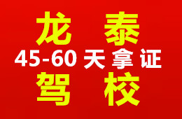 2-3个月包你拿证.学费分期.免费接送4