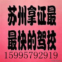 无需排队 两个月拿证 随到随学 自由约车4